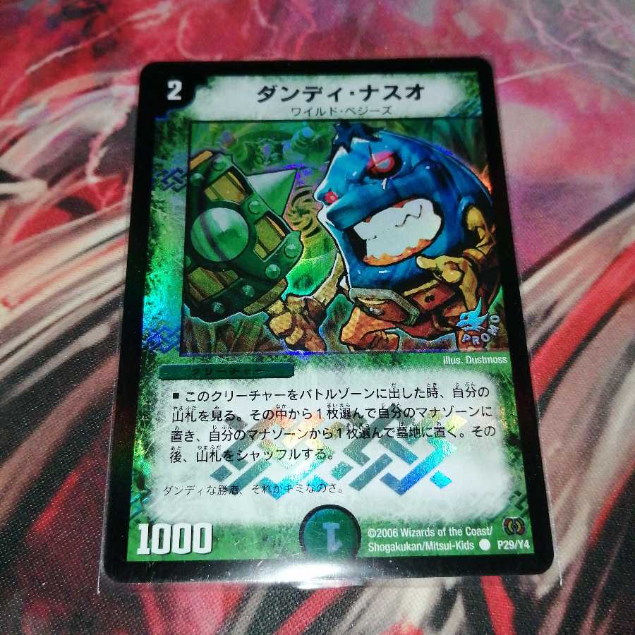 ダンディ・ナスオ プロモ