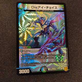 Disアイ・チョイス