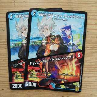 勇気と知識 テスタ・ロッサ&アリス｜「行くぜアリス!」「行けるわテスタ!」2枚