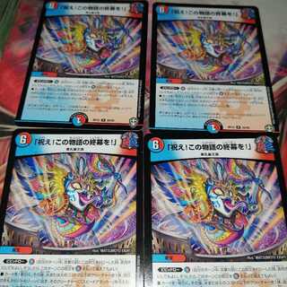 Celebrate! Celebrate the end of this story!"