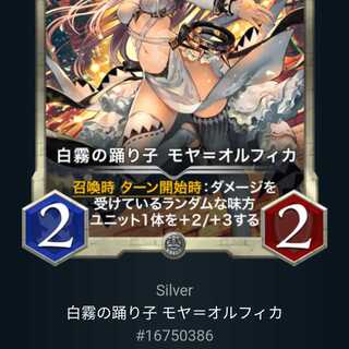 白霧の踊り子 モヤ＝オルフィカ Lv0