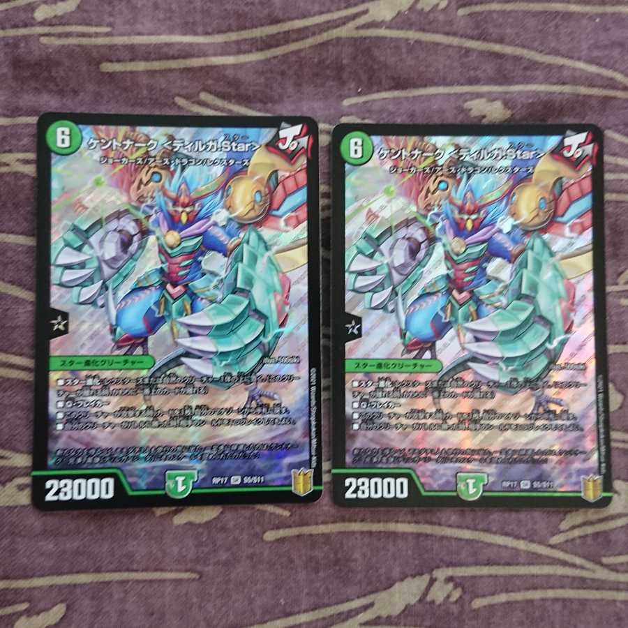2枚 ケントナーク <ディルガ.Star>