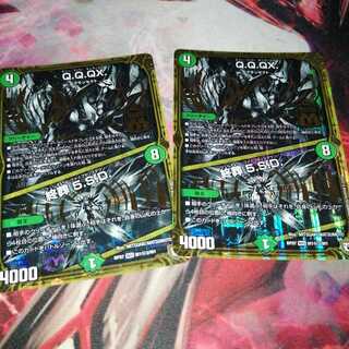 Q.Q.QX.｜終葬 5.S.D.　シク