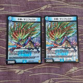 2枚 ネ申・マニフェスト