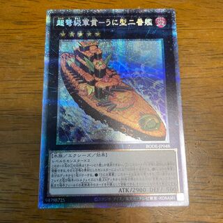 超弩級軍貫-うに型二番艦 プリズマティックシークレットレア　プリシク