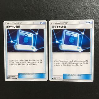 ポケモン通信　２枚組