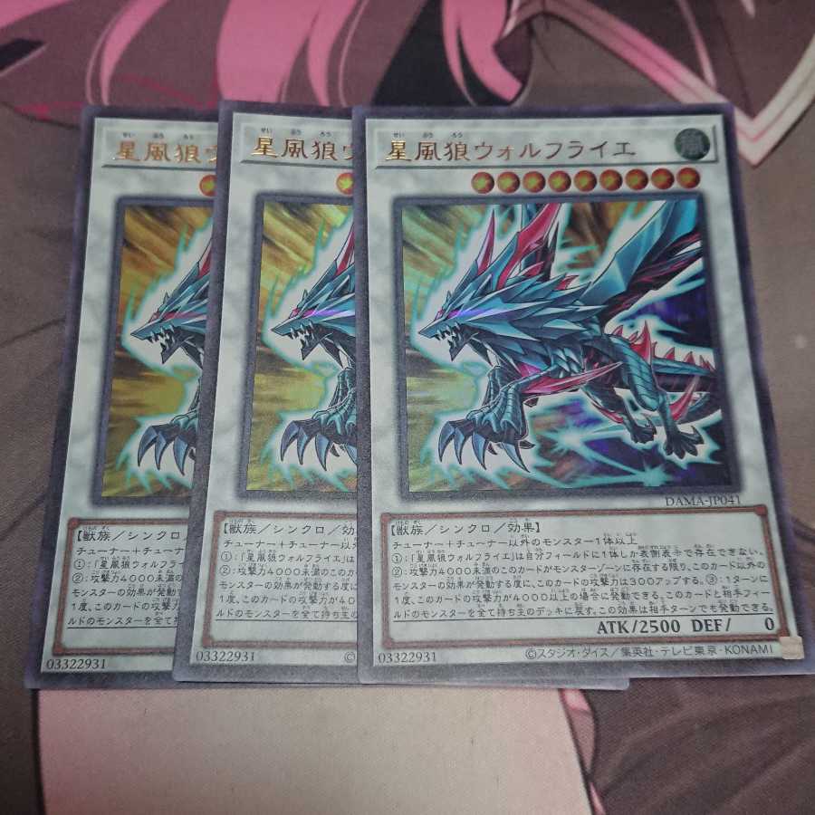 星風狼ウォルフライエ ウルトラレア 3枚