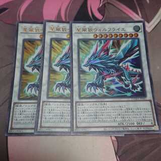 星風狼ウォルフライエ ウルトラレア 3枚