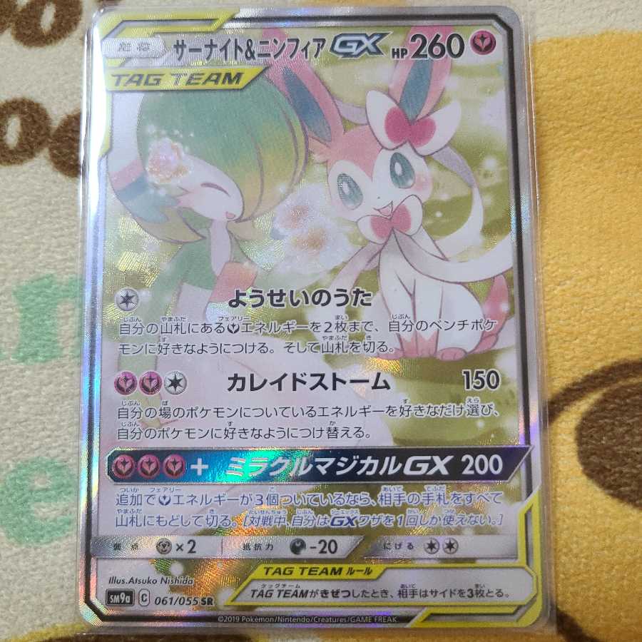 サーナイト&ニンフィアGX SA