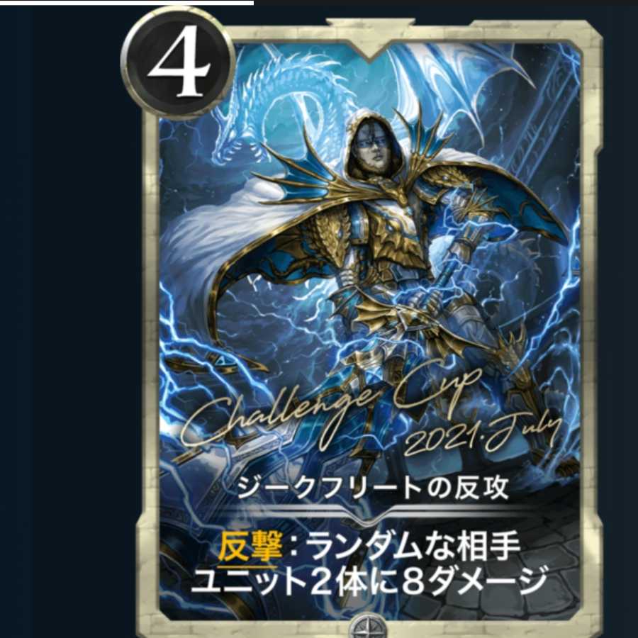 ジークフリートの反攻