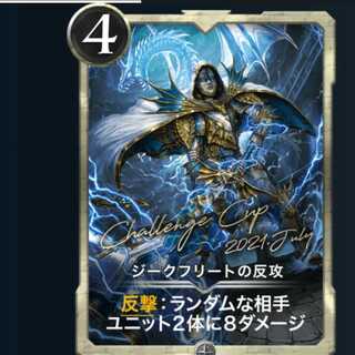 ジークフリートの反攻