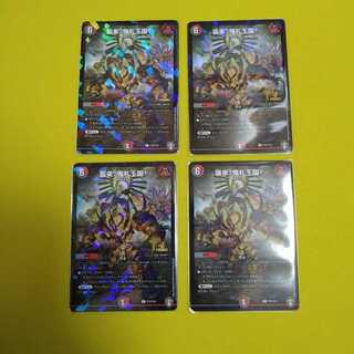 襲来、鬼札王国!