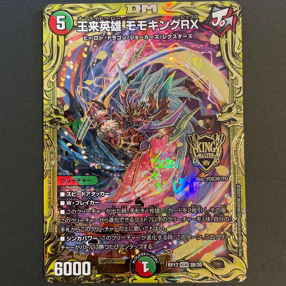 王来英雄 モモキングRX(20thSPレア仕様) KGM      4枚セット