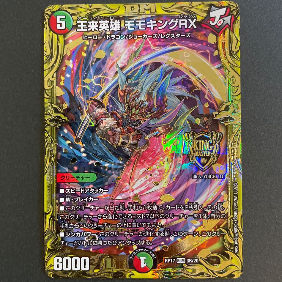 王来英雄 モモキングRX(20thSPレア仕様) KGM      4枚セット