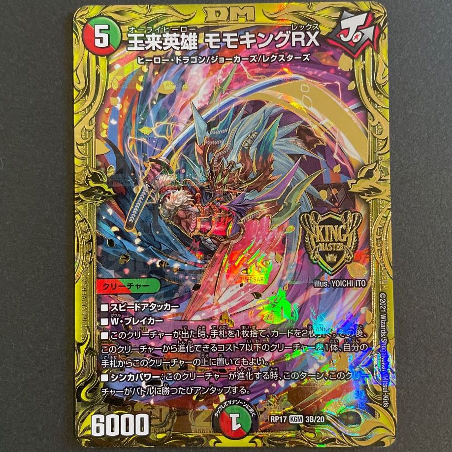 王来英雄 モモキングRX(20thSPレア仕様) KGM      4枚セット