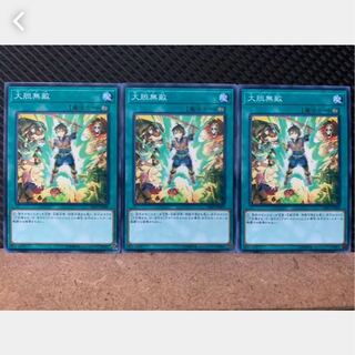 【ぽぽたん】遊戯王 2327 大胆無敵 3枚 ノーマル