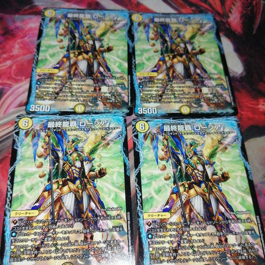 Final Dragon Heights Rosier