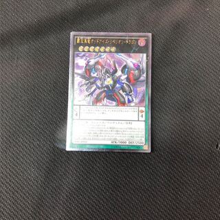 覇王黒竜オッドアイズ・リベリオン・ドラゴン アルティメットレア　CORE
