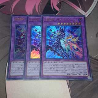 超魔導師-ブラック・マジシャンズ ウルトラレア 3枚