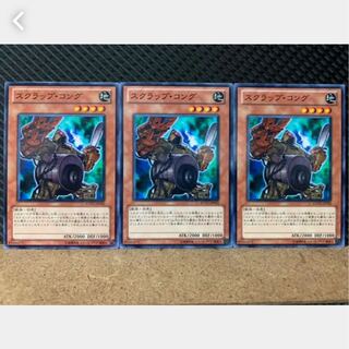 [Popotan] Yu-Gi-Oh! 2332 Scrap Kong, 3 pieces, normal.