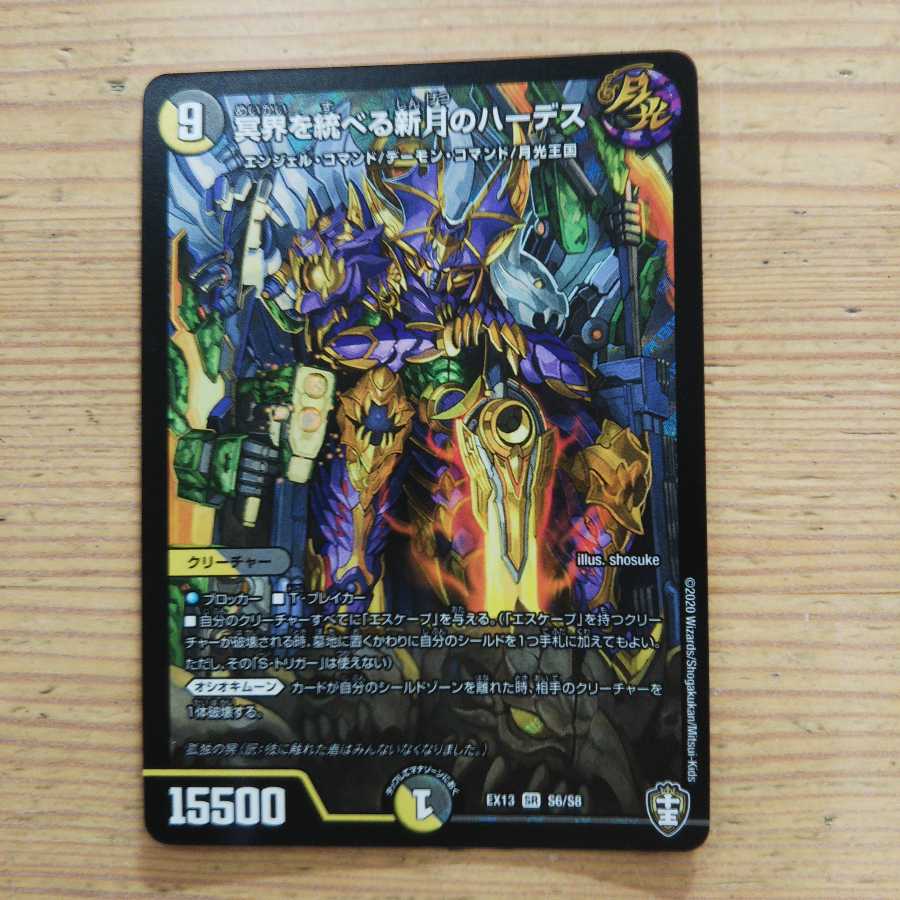 冥界を統べる新月のハーデス