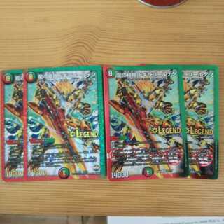 竜の極限ドギラゴールデン4枚セット
