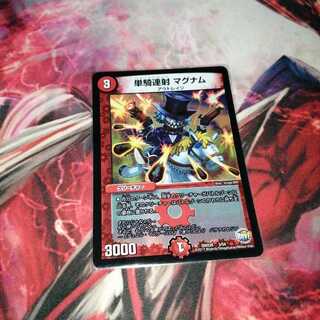 単騎連射 マグナム