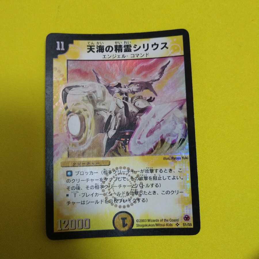 天海の精霊シリウス（初期）