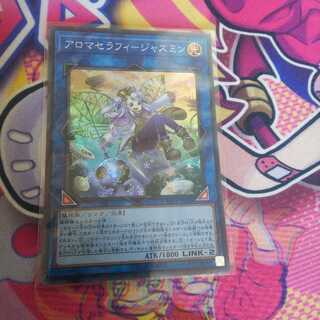 アロマセラフィージャスミン