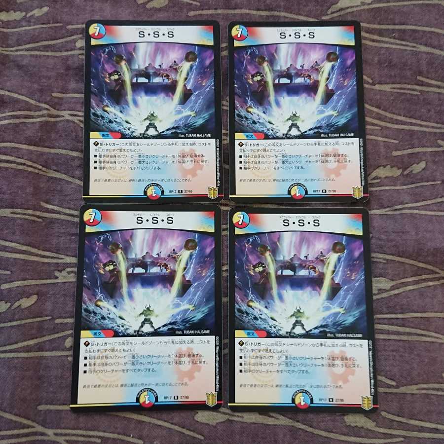 4枚 S・S・S