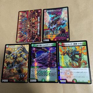 チャー様専用　龍騎旋竜ボルシャック・バルガセット　5枚