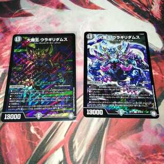 大魔王 ウラギリダムス