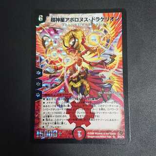 超神星アポロヌス・ドラゲリオン SR