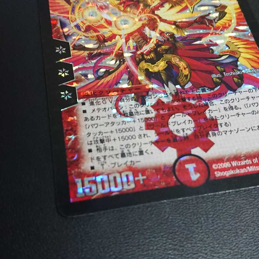 超神星アポロヌス・ドラゲリオン SR