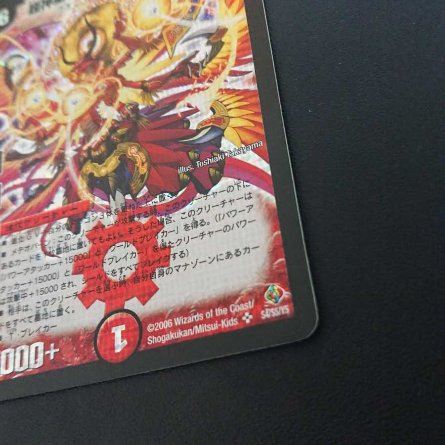 超神星アポロヌス・ドラゲリオン SR