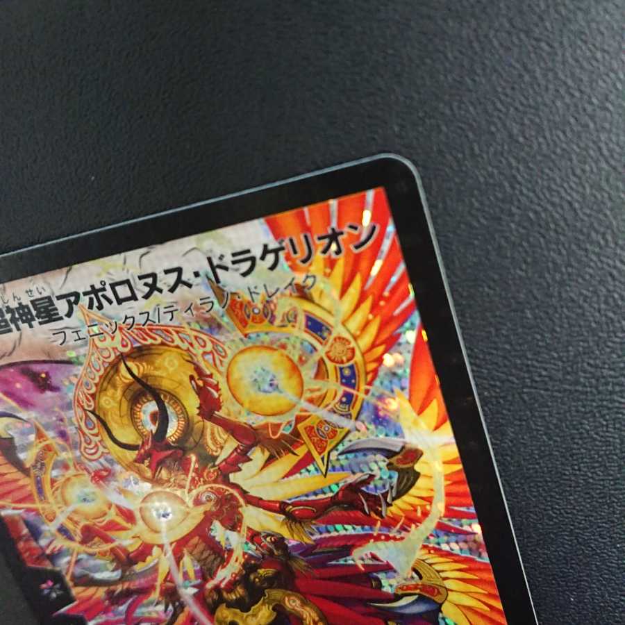 超神星アポロヌス・ドラゲリオン SR