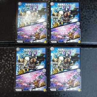 残虐覇王デスカール｜ロスト・ソウル