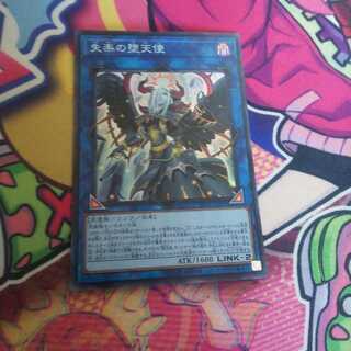 失楽の堕天使 スーパーレア