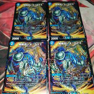 Heresy sink, Onikamasu.