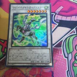 ウィンドペガサス@イグニスター