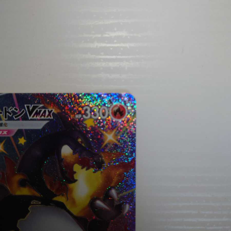 リザードンVMAX SSR