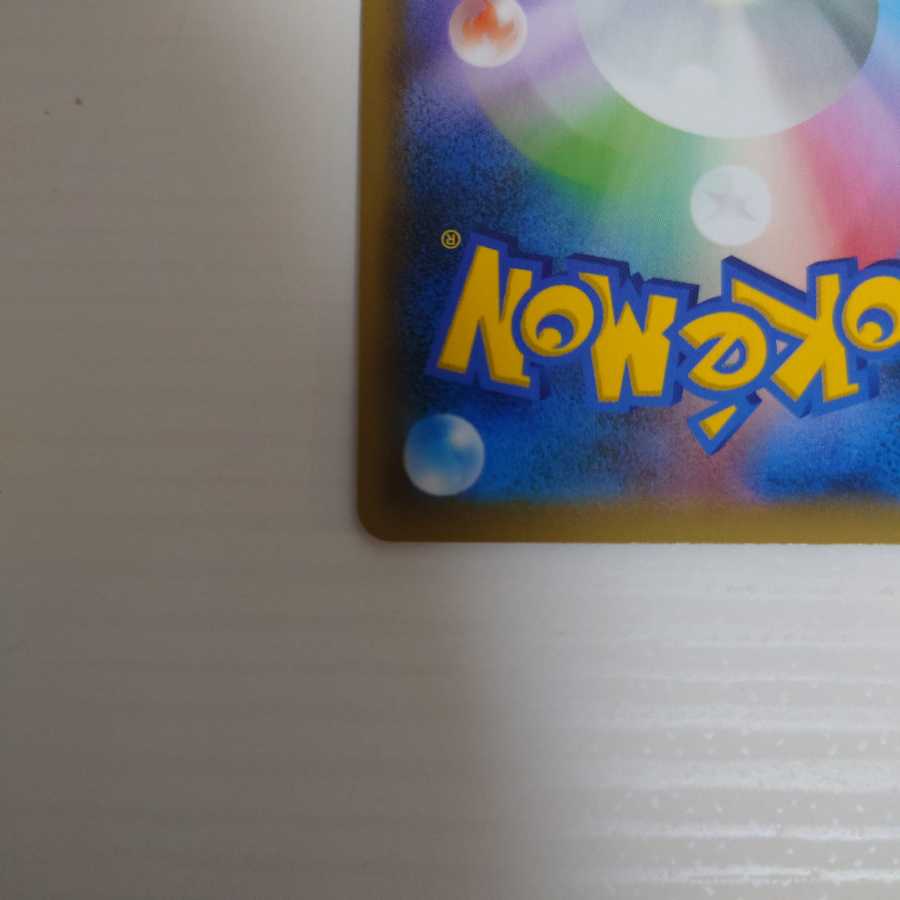 リザードンVMAX SSR