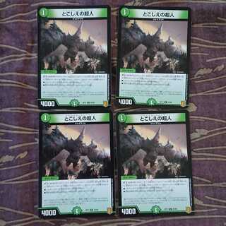 4枚 とこしえの超人