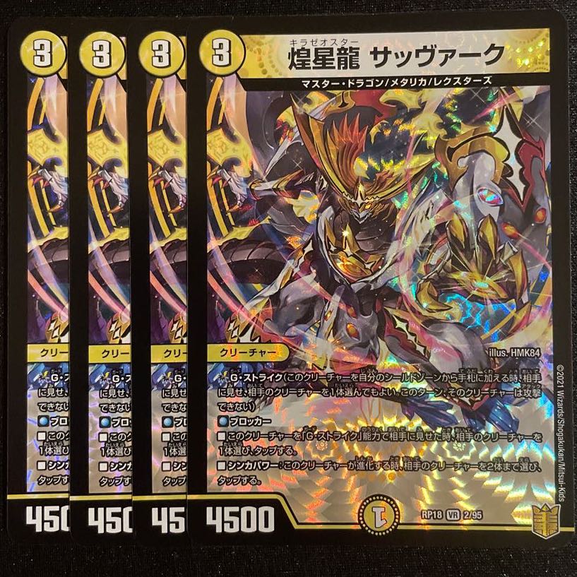 Sabbagh VR, set of 4, shimmering star dragon