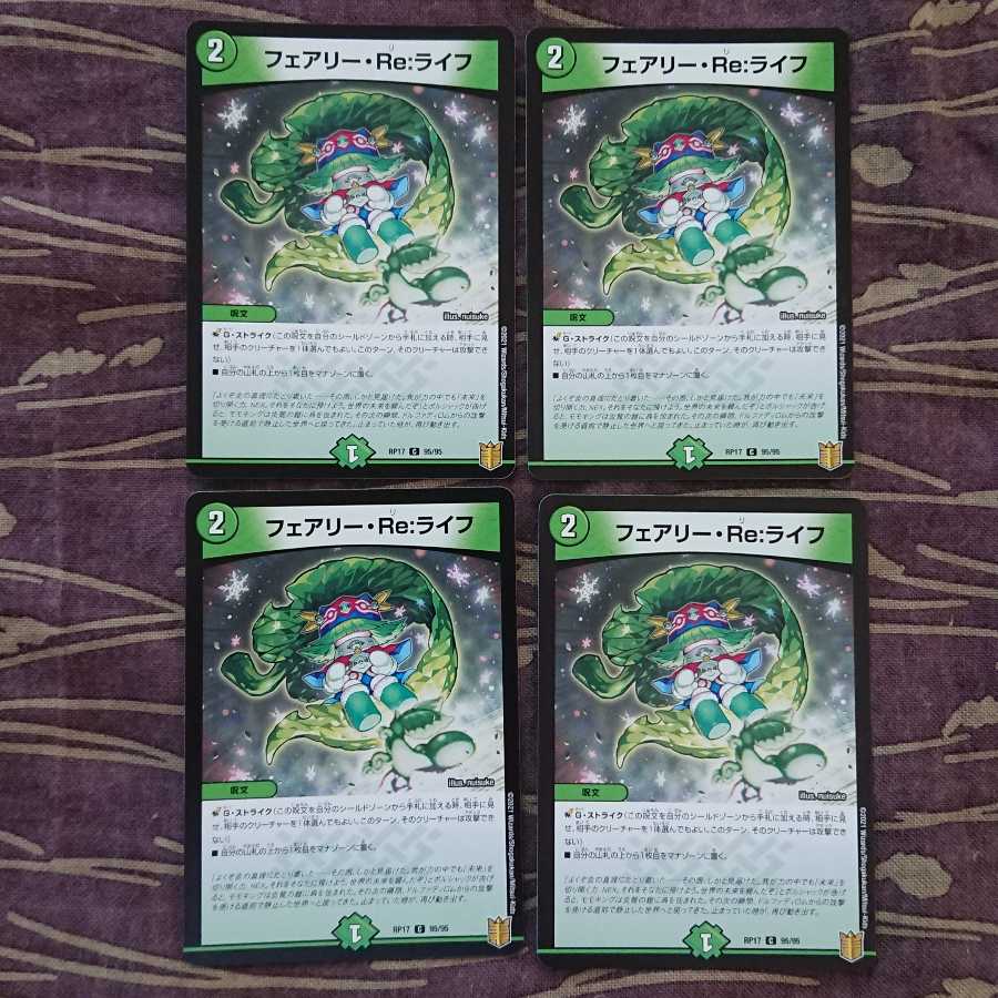4枚 フェアリー・Re:ライフ