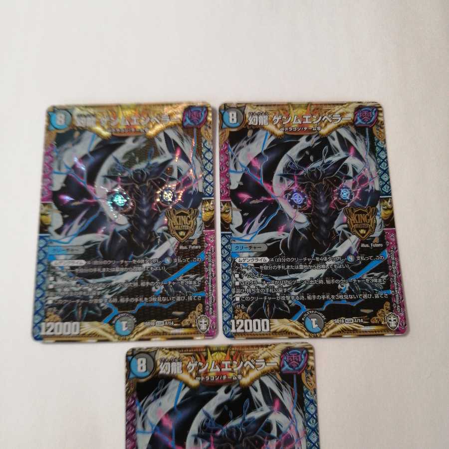 幻龍 ゲンムエンペラー