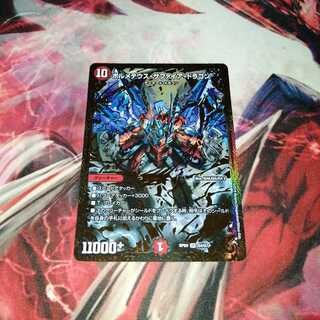 ボルメテウス・サファイア・ドラゴン