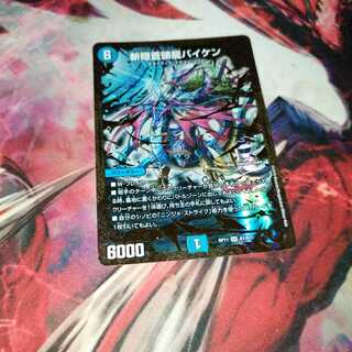 斬隠蒼頭龍バイケン