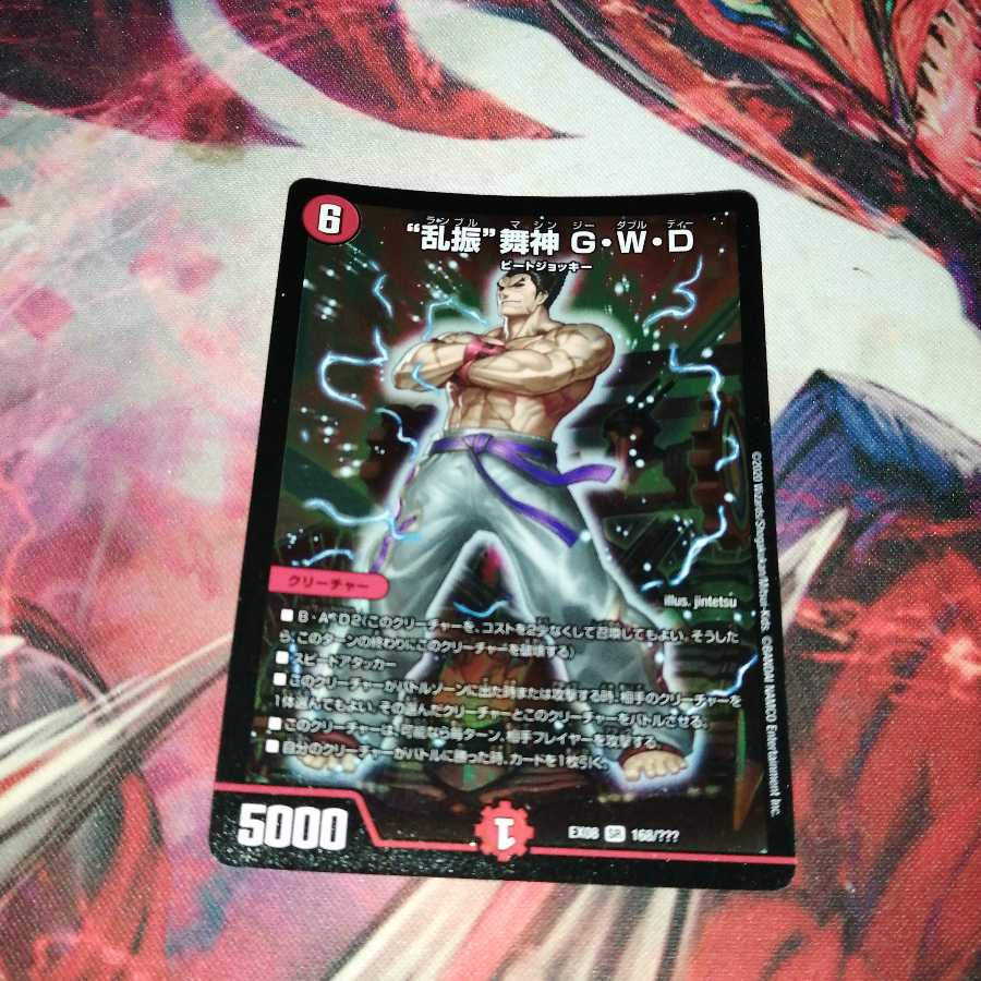 "Ranbu" Maijin, G.W.D.