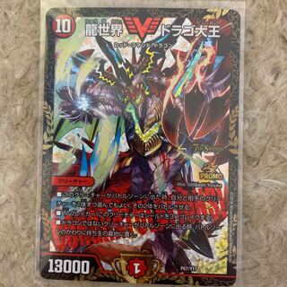 龍世界ドラゴ大王 1枚